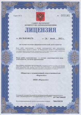 Лицензия на осуществление фармацевтической деятельности в Академгородке