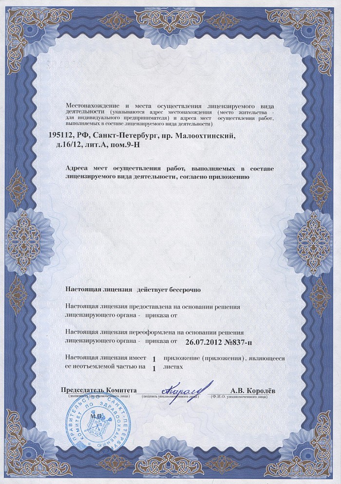 Лицензия на осуществление фармацевтической деятельности в Академгородке